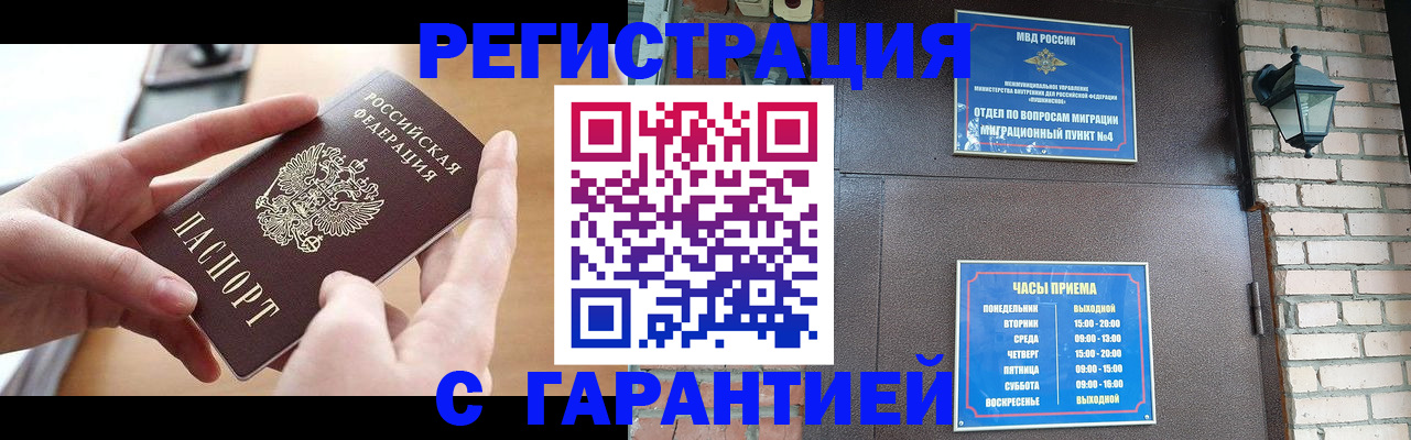 прописка в Шебекино