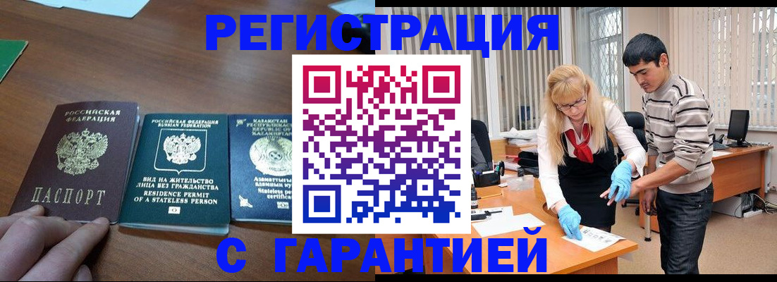 временная регистрация адрес в Шебекино