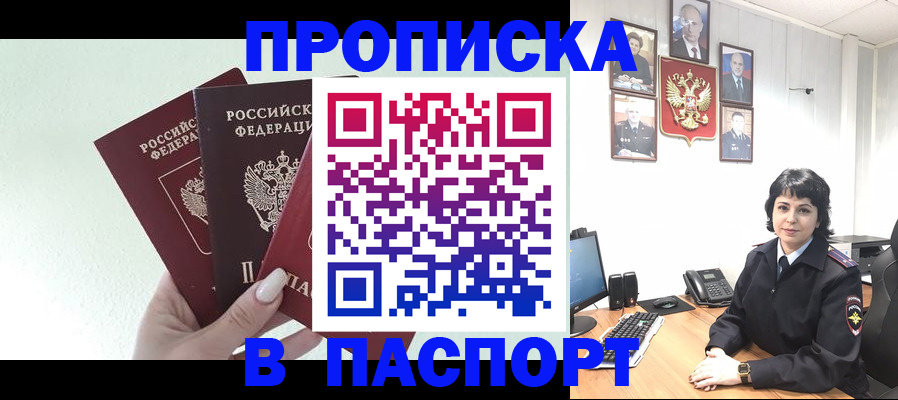 прописка иностранных граждан в Шебекино
